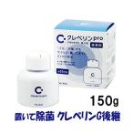 業務用 クレベリンpro 置き型 150g /クレベリンG150g 後継品 パッケージリニューアル/ 二酸化塩素で除菌・消臭 部屋に置いて空間除菌 20平米対応 大幸薬品