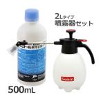 ショッピング虫除け お得セット ベルミトール水性乳剤 アクア 500ml 小型噴霧器#530 (1台) 2リッター用 ゴキブリ ハエ 蚊 イエダニ ノミ駆除