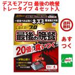 ショッピング送料込み 送料込み 殺鼠剤 デスモア プロ 最後の晩餐 トレータイプ 15g×4トレー 医薬部外品 ネズミ駆除 ネズミ毒餌 アース製薬