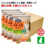 ４袋セット　エステー ニャンとも清潔トイレ 脱臭・抗菌チップ 極小の粒 猫砂(4.4L) 消臭力 監修 ニオイキャッチ成分配合 システムトイレ