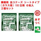 ショッピング虫コナーズ ハエ駆除 業務用 虫コナーズ シートタイプ ガラス用 100日用 6枚入 2個セット 殺虫剤 忌避剤 退治