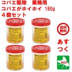 コバエ駆除 業務用 コバエがホイホイ 160g 4個セット コバエ取り コバエ退治 コバエ対策 アース製薬 コバエ取り機 小バエ取り 効果 対策 グッズ