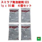 ボウフラ 駆除 スミラブ 発泡錠剤 SES 1g × 50g入り 4袋セット 第2類医薬品 住化エンバイロメンタルサイエンス 駆除剤 駆除薬 薬剤 退治 対策 側溝 排水溝