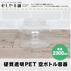 [ новый товар твердость прозрачный PET пустой бутылка контейнер 2300ml ] разведение контейнер | насекомое кейс |. нить ведро для | рогач | жук-носорог | oo рогач | прозрачный бутылка | товары для домашних животных 