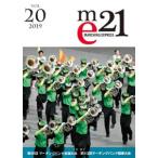 Marching Express 21　Vol.20（2019年2月発売）