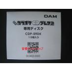 第一興商 DAM専用 即席カラオケCDプレス２ 専用ディスク　CDP-08DK(10枚入)　【新品】  CDP-07DKの後継品