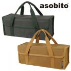 ツールボックス asobito(アソビト) ツールボックス S asobito アソビト キャンプ ソロキャンプ アウトドア ブッシュクラフト BOX型ケース 収納ケース 爆買