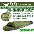 寝袋 シュラフ DDハンモック DD Jura 2 - Sleeping Bag -XL size スリーピングバッグ  XL サイズ 濡れた靴のまま着用できるハンモック用寝袋