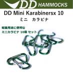 DDハンモック カラビナ DD Mini Karabiners x 10 軽量用途に便利な ミニカラビナ 10個 セット