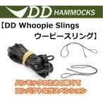 ショッピングハンモック DDハンモック DD Whoopie Slings ウーピースリング ハンモックのための軽くてコンパクトなサスペンション