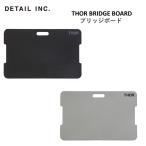 THOR BRIDGE BOARD ブリッジボード ディテール (DETAIL)    キャンプ バーベキュー クッキング テーブル カウンター おしゃれ おうちキャンプ ベランピング 爆買