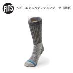 FITS（フィッツ）ヘビーエクスペディションブーツ（厚手）F1008アウトドアソックス