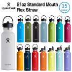 ハイドロフラスク Hydro Flask ハイドレーション スタンダード マウス フレックス ストロー 21oz 621ml  水筒 ボトル おしゃれ ヨガ キャンプ スポーツ