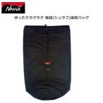 NANGA(ナンガ)  シュラフ収納バッグ ゆったりラクラク 寝袋(シュラフ)保管バッグ ソロキャンプ キャンプ バーベキュー 保管バッグ 爆買
