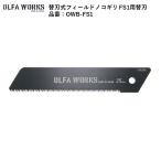  пила поле пила OLFA WORKS olfa Works с заменяемым лезвием поле пила FS1 для бритва номер товара :OWB-FS1 [ изменение лезвие только ]1 листов ввод . покупка 