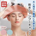 シャンプーハット s-flowme(スフローム)防水 シャンプーキャップ 大人用 介護用 防水 快適 調整可能 耳周りの防水機能 大きいつば フィット感 BPAフリー