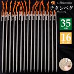  titanium колок 35cm 16 шт. комплект s-flowme(s поток m) titanium колок 8mm x 350mm ночь свет .pala код имеется titanium колок колок комплект палатка брезент . покупка 