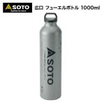  топливо бутылка SOTOsoto широкий . топливо бутылка 1000ml SOD-700-10. покупка 