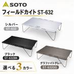 SOTOsoto поле кайт ST-632 новый цвет дополнение черный graphite серый легкий Mini стол compact стол aluminium стол альпинизм Solo кемпинг кемпинг 