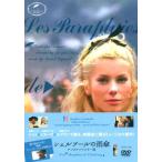 シェルブールの雨傘　デジタルリマスター （国内盤2枚組DVD）