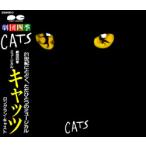 CATS¡¡·àÃĻ͵¨ ¥í¥ó¥°¥é¥ó¡¦¥¥ã¥¹¥È ¡ÊCD¡Ë