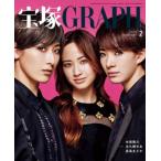 宝塚グラフ　2023年2月号