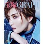 ショッピング宝塚 宝塚グラフ　2025年11月号