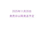 ショッピング宝塚 宝塚グラフ　2025年12月号