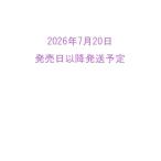 宝塚グラフ　2026年8月号