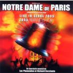 ノートルダム・ド・パリ　2005年 ソウル・ツアー・キャスト　実況ライブ （輸入CD）