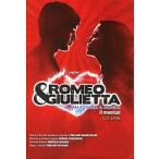 ロミオ ＆ ジュリエット　2013-2014年 イタリア・キャスト　実況ライブ （輸入2枚組CD）