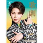 歌劇　2026年6月号