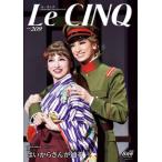 ル・サンク　Le Cinq Vol.209