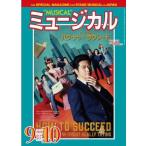 ミュージカル　2020年9・10月号