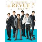 TAKARAZUKA REVUE 2020（DVD付）