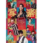 戯伝写楽　2018年 （DVD）