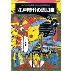 江戸時代の思い出／ナイロン100℃　49th SESSION（DVD)