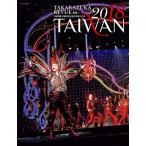 宝塚歌劇 星組 台湾公演写真集　2018　TAKARAZUKA REVUE in TAIWAN