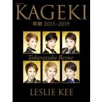 歌劇 2015-2019 by LESLIE KEE -Takarazuka Revue-