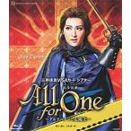 All for One 〜ダルタニアンと太陽王〜 (Blu-ray)