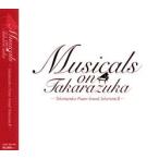 Musicals on Takarazuka -Takarazuka Piano Sound Selections II- （CD）