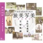 TAKARAZUKA 旅美写美 (CD) TAKARAZUKA 旅美写美 (CD)