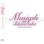Musicals on Takarazuka -Studio recording selection II- （CD）