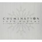 望海風斗　CD-BOX 『Culmination Futo NOZOMI −history of songs in 2005〜2020−』（CD）