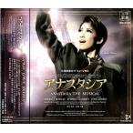 アナスタシア　（CD）