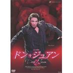 【送料無料】ドン・ジュアン （DVD)【宝塚歌劇団】