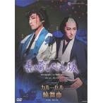 【送料無料】長崎しぐれ坂/カルーセル輪舞曲 （DVD）【宝塚歌劇団】