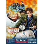 【ポイント5倍】【送料無料】恋する天動説/DYNAMIC NOVA(DVD)【宝塚歌劇団】