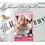 君を愛してる -Je t'aime-/ミロワール　ピアノサウンド （CD）