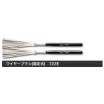 Pearl ／ 722E (固定式ワイヤーブラシ)  1セット